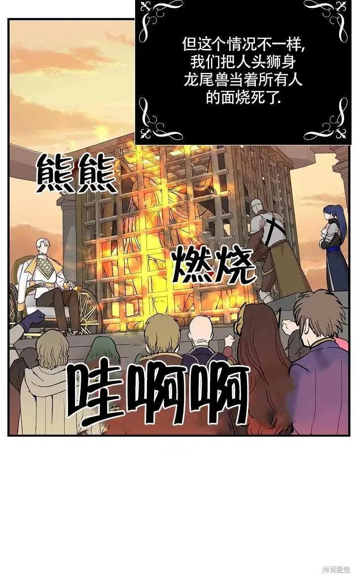 我不再是灰姑娘 第20话 第21页