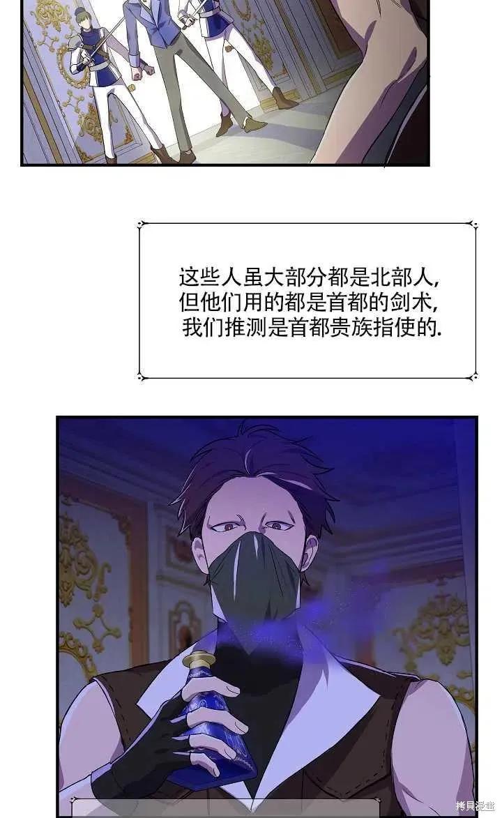 我不再是灰姑娘 第20话 第6页