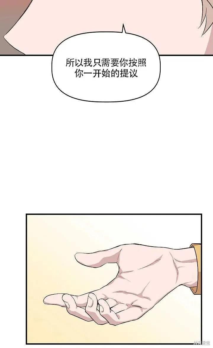 我不再是灰姑娘 第20话 第59页