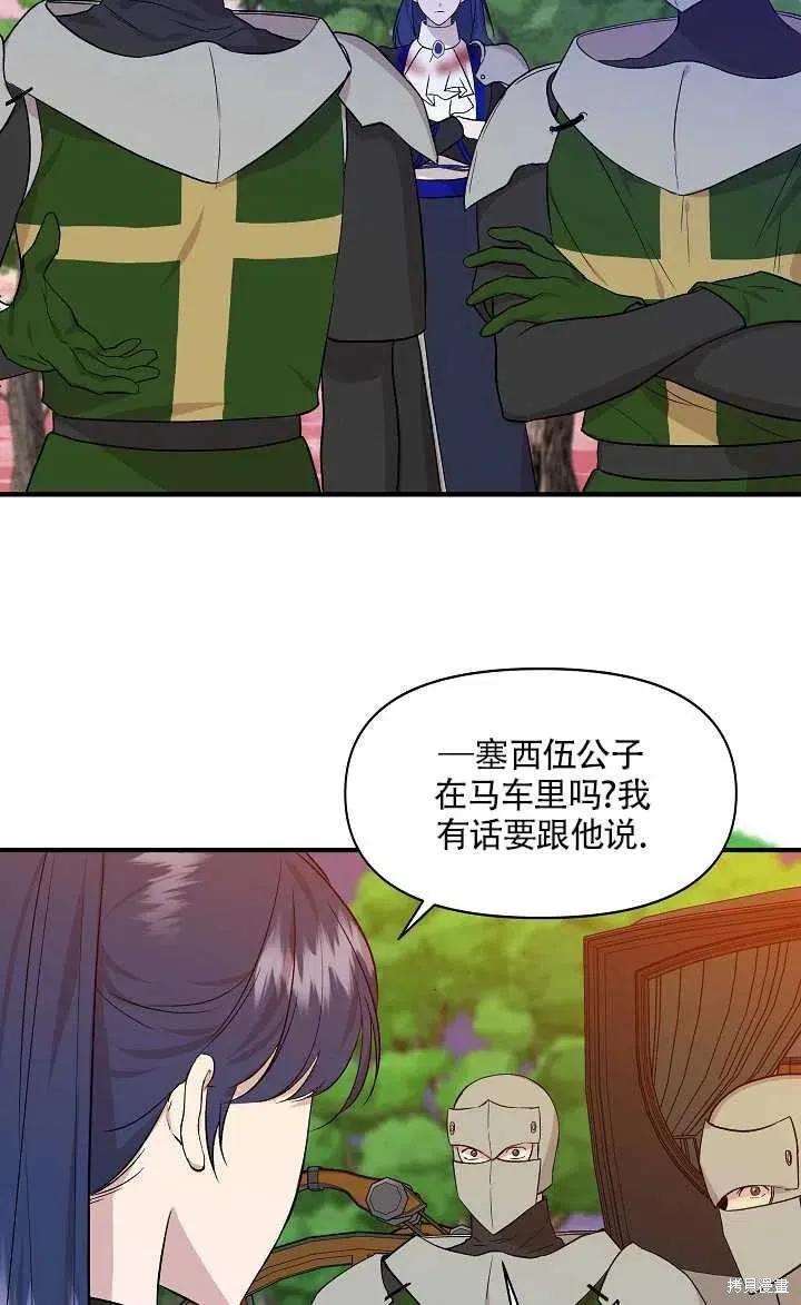 我不再是灰姑娘 第20话 第24页