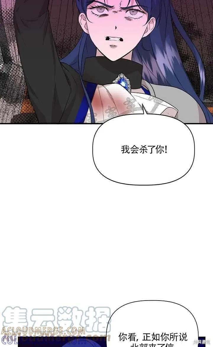 我不再是灰姑娘 第20话 第40页