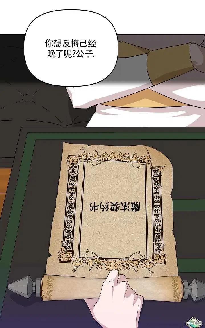 我不再是灰姑娘 第20话 第71页