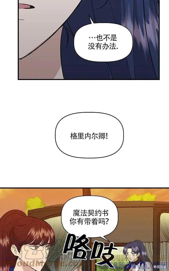 我不再是灰姑娘 第20话 第67页