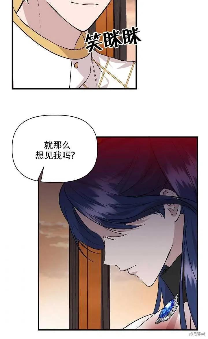 我不再是灰姑娘 第20话 第35页