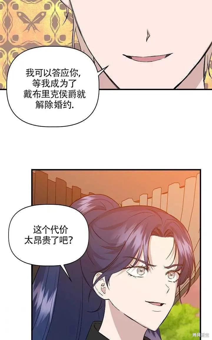 我不再是灰姑娘 第20话 第63页