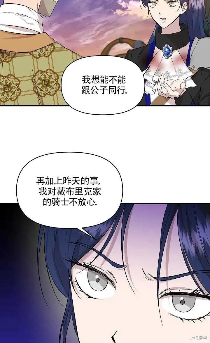 我不再是灰姑娘 第20话 第27页
