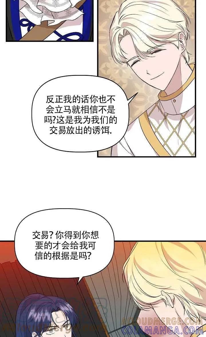 我不再是灰姑娘 第20话 第52页