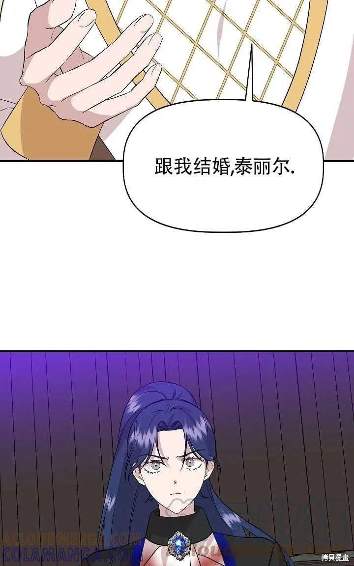 我不再是灰姑娘 第20话 第61页