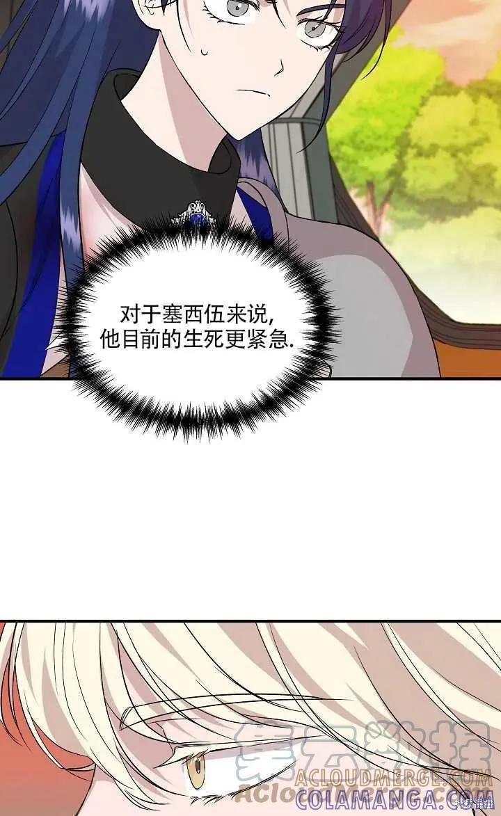 我不再是灰姑娘 第20话 第58页