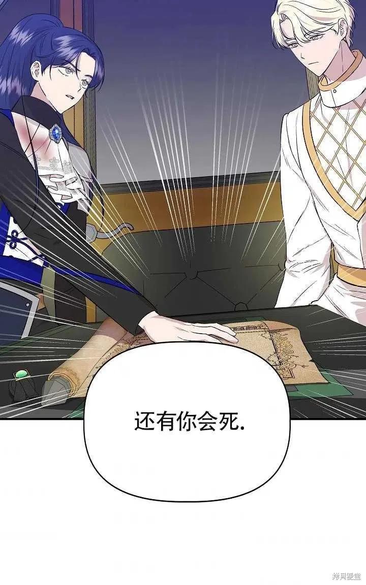 我不再是灰姑娘 第20话 第74页