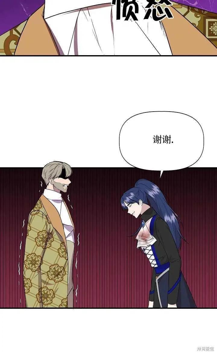 我不再是灰姑娘 第20话 第29页