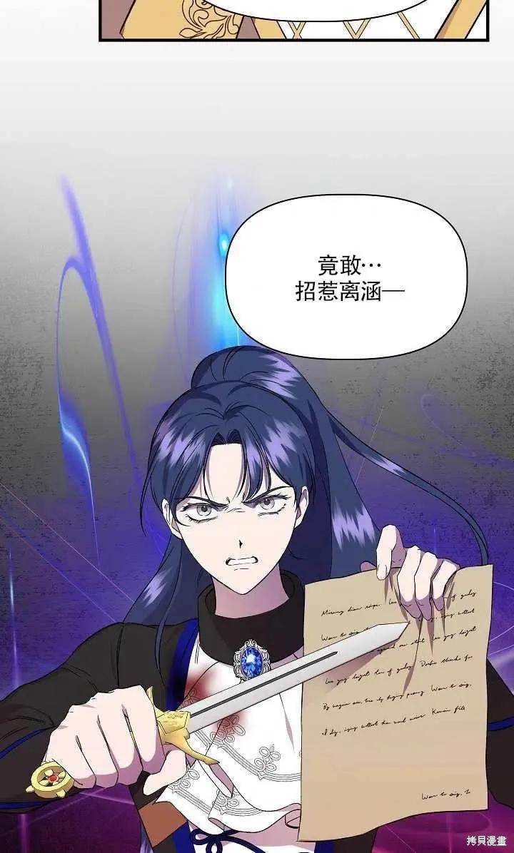 我不再是灰姑娘 第21话 第68页