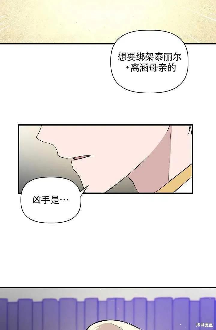 我不再是灰姑娘 第21话 第29页