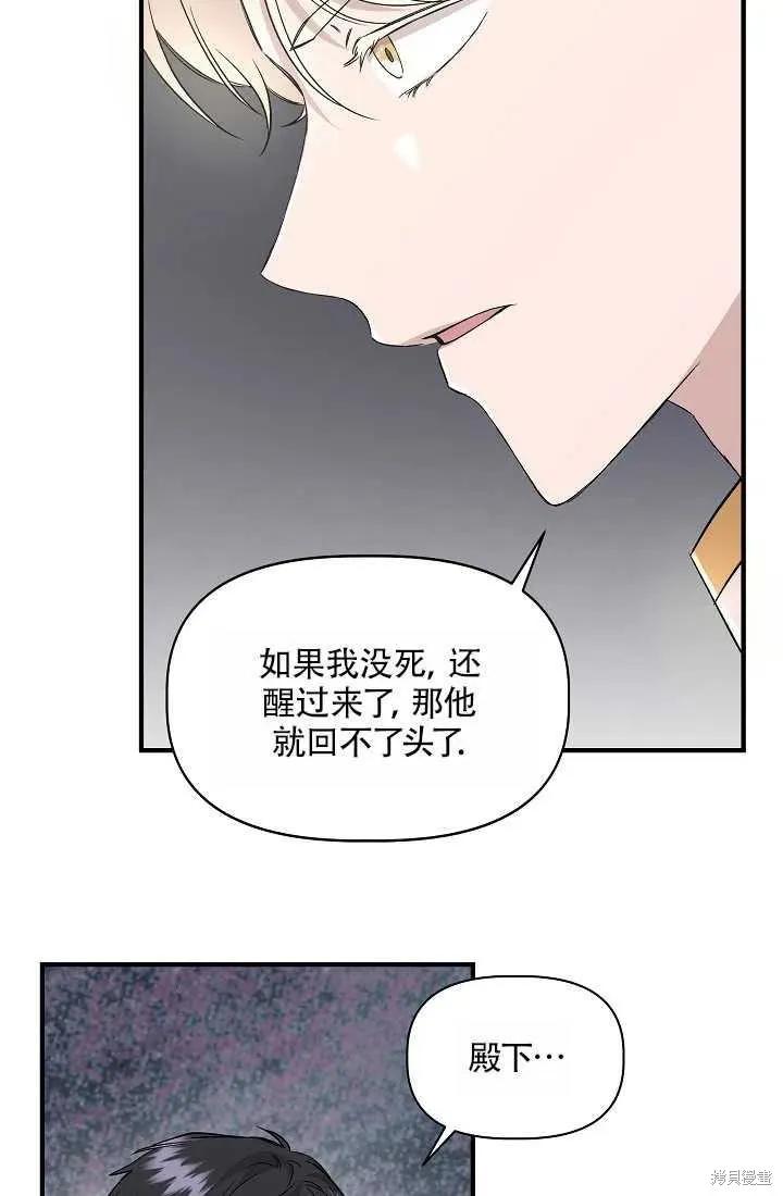 我不再是灰姑娘 第21话 第57页