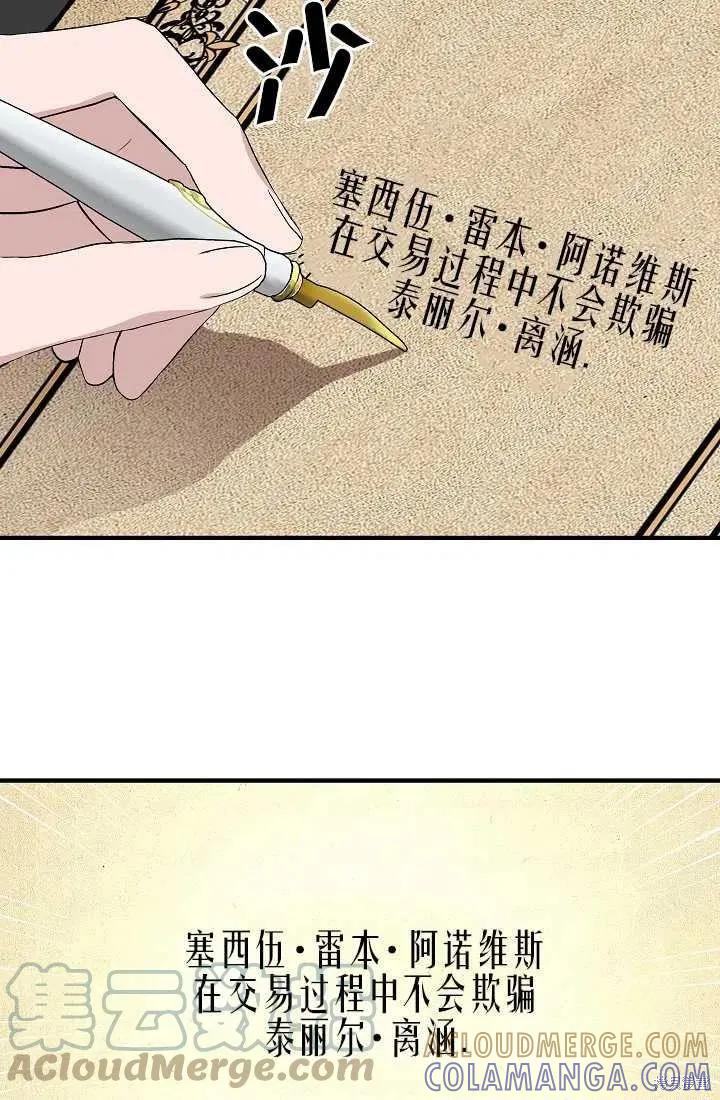 我不再是灰姑娘 第21话 第28页