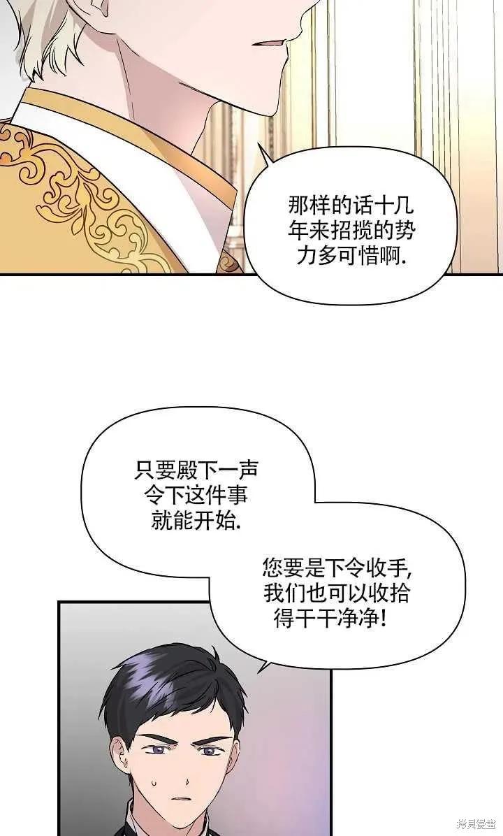 我不再是灰姑娘 第21话 第65页