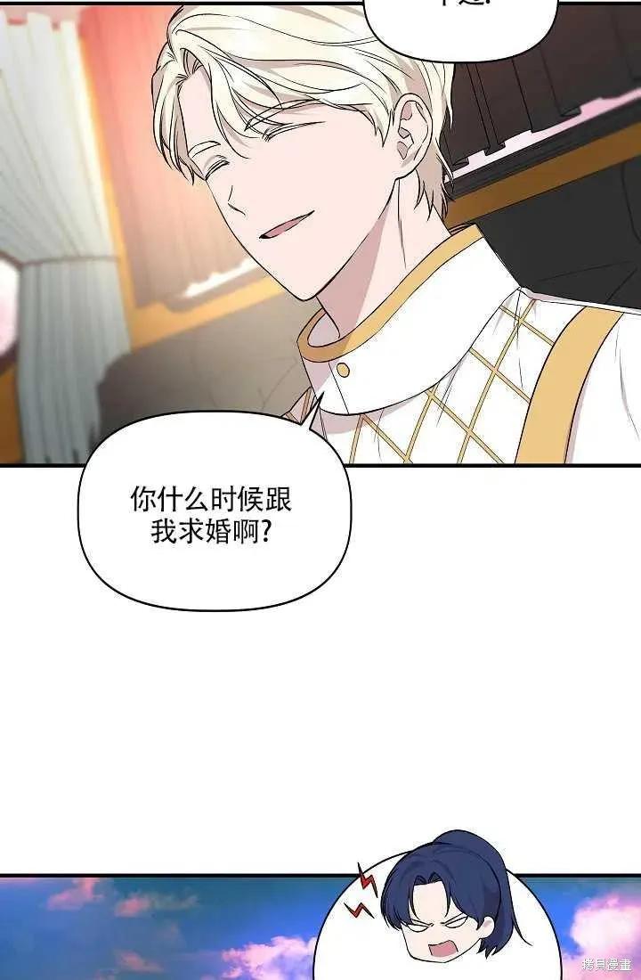 我不再是灰姑娘 第21话 第33页