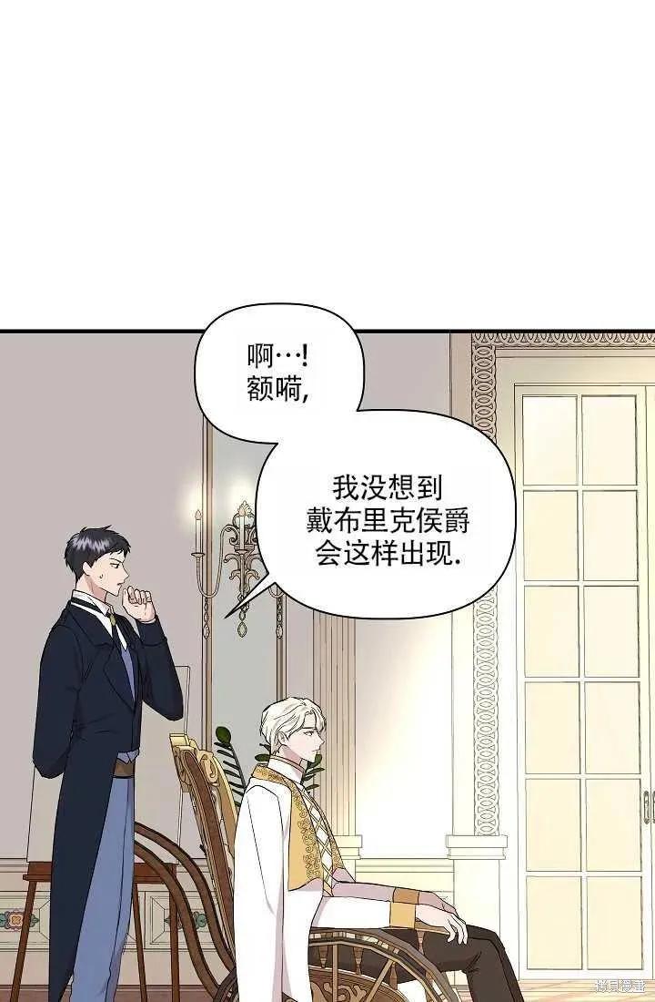 我不再是灰姑娘 第21话 第54页