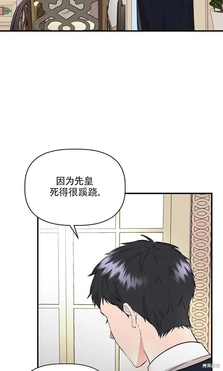 我不再是灰姑娘 第21话 第63页