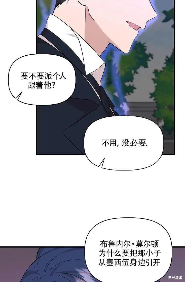我不再是灰姑娘 第21话 第45页