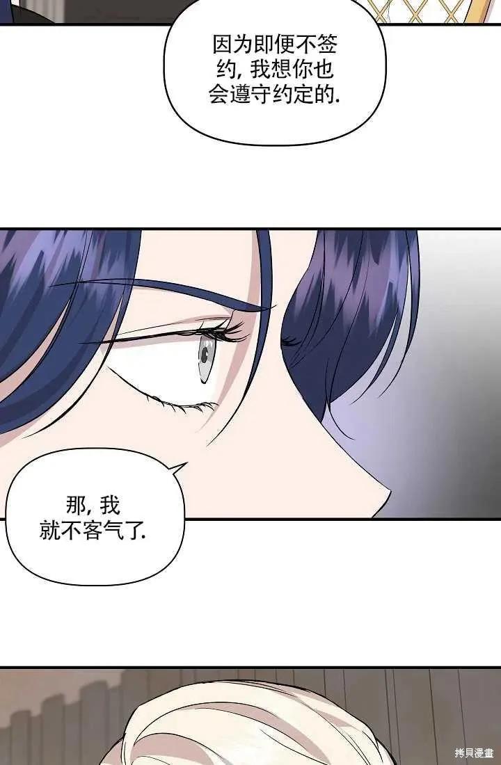 我不再是灰姑娘 第21话 第24页