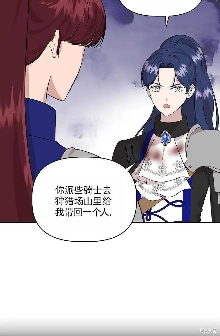 我不再是灰姑娘 第21话 第47页