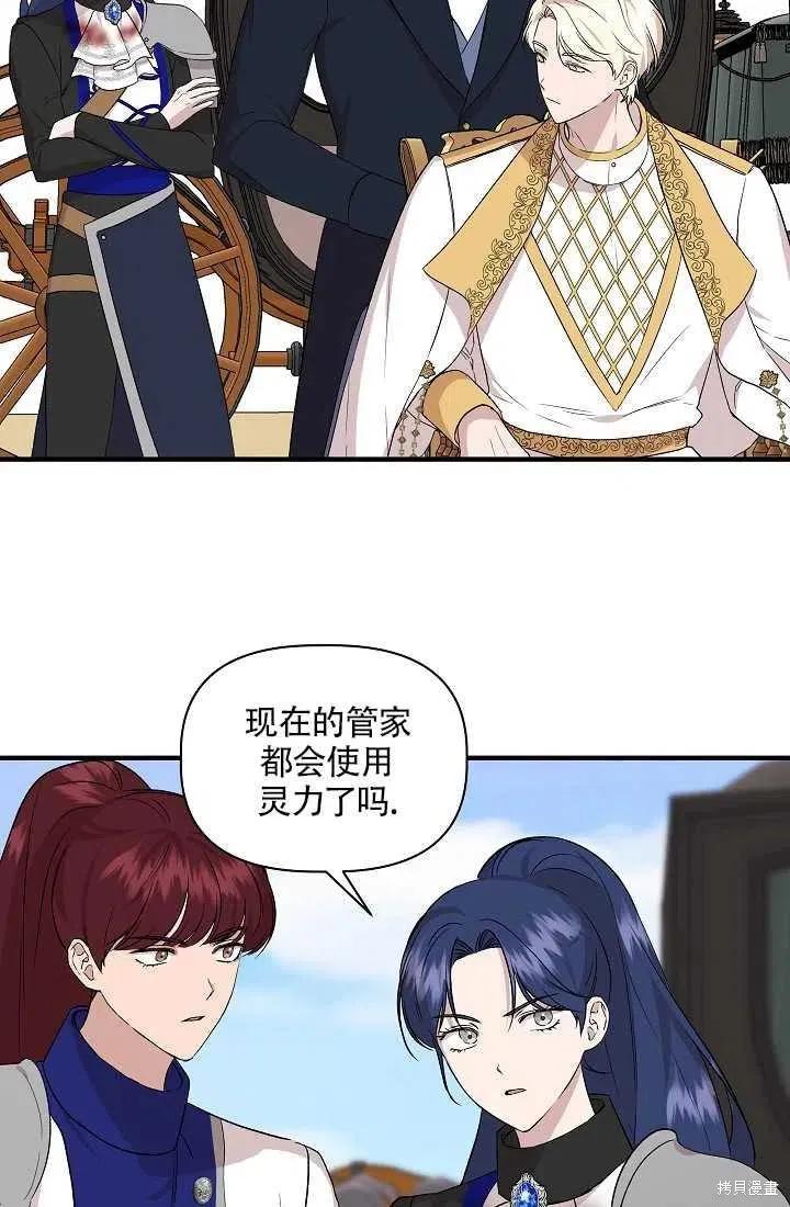 我不再是灰姑娘 第21话 第42页