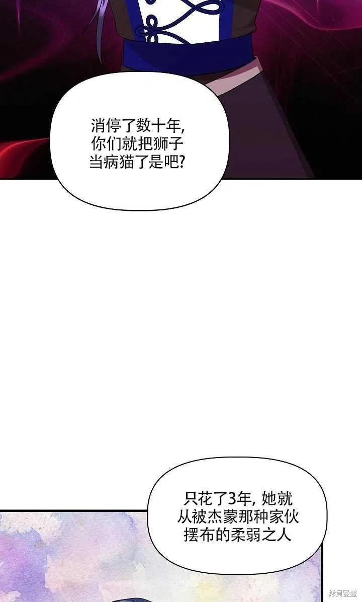 我不再是灰姑娘 第21话 第69页