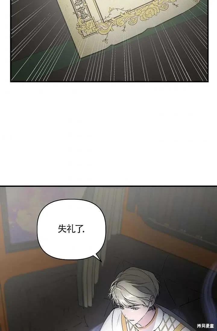 我不再是灰姑娘 第21话 第9页