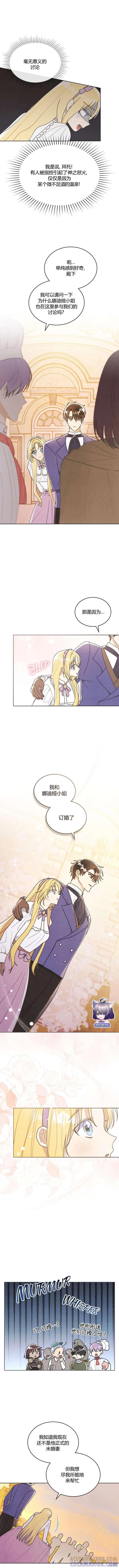 《殿下，我们一起洗澡吧！》第20话 第6页
