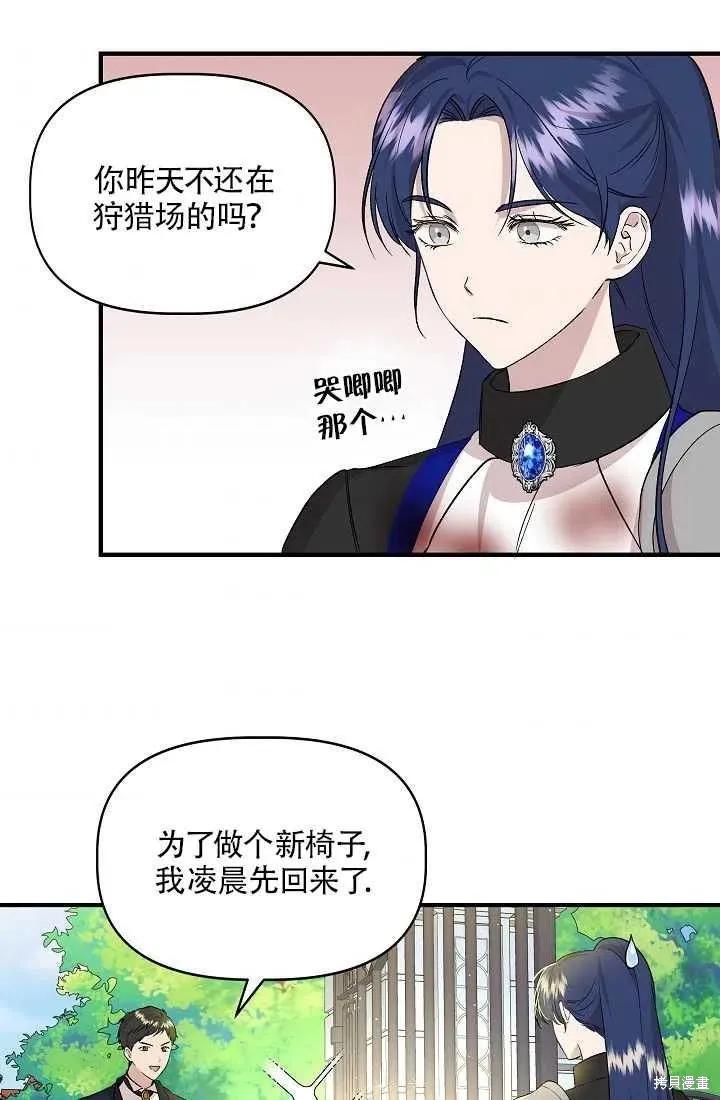 我不再是灰姑娘 第21话 第38页