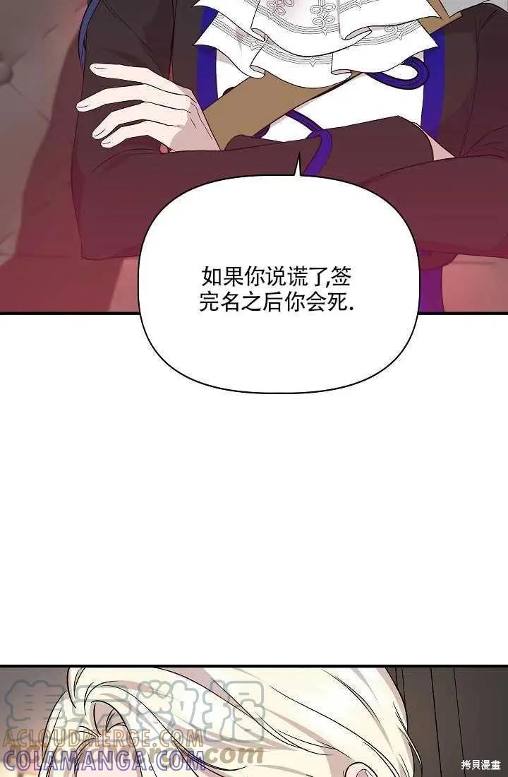 我不再是灰姑娘 第21话 第4页