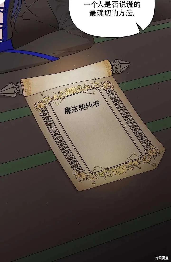 我不再是灰姑娘 第21话 第2页
