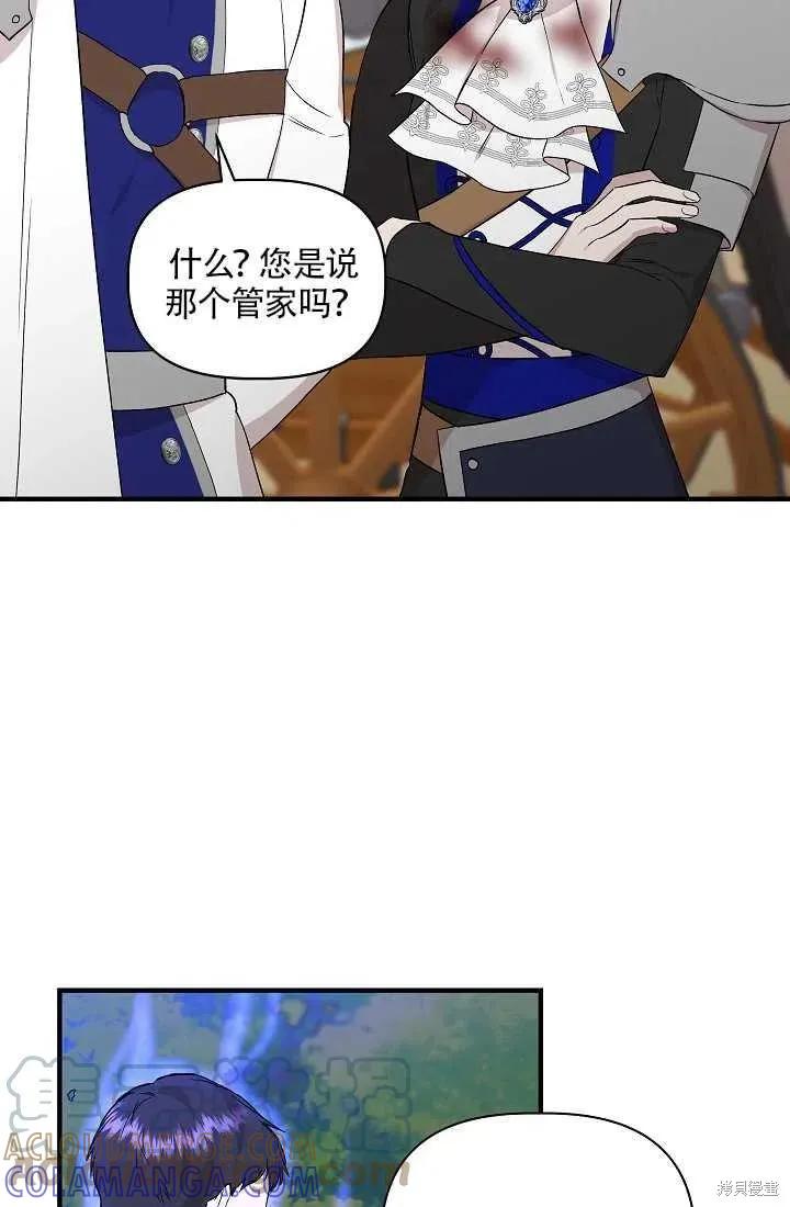我不再是灰姑娘 第21话 第43页