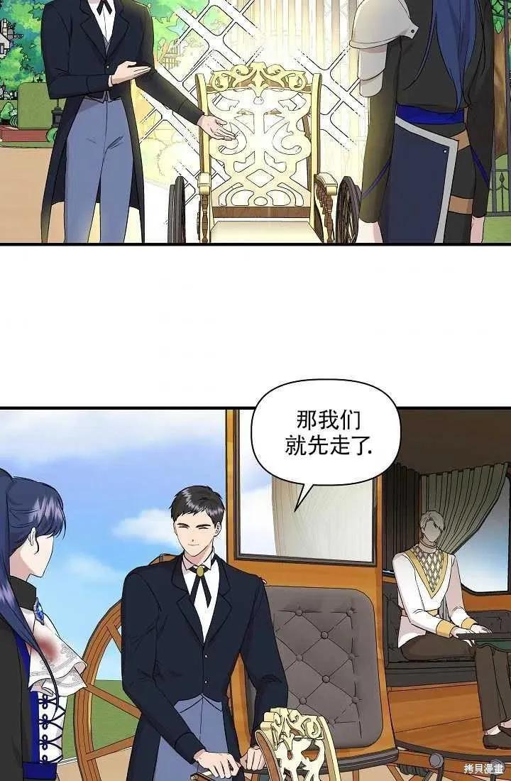 我不再是灰姑娘 第21话 第39页