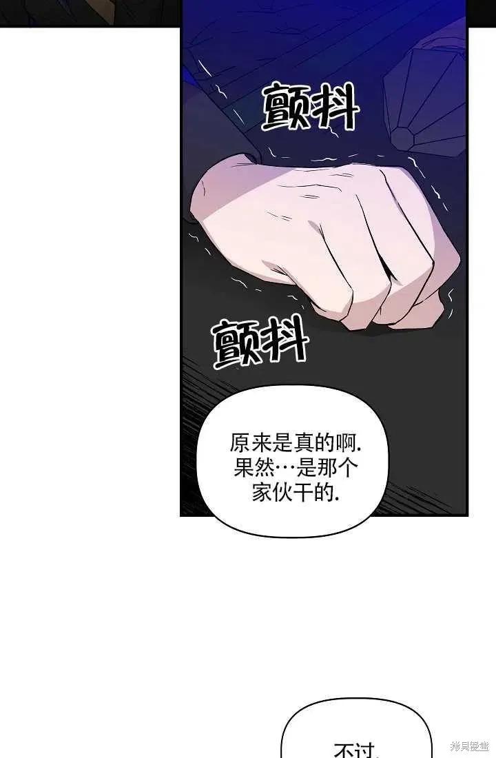我不再是灰姑娘 第21话 第32页