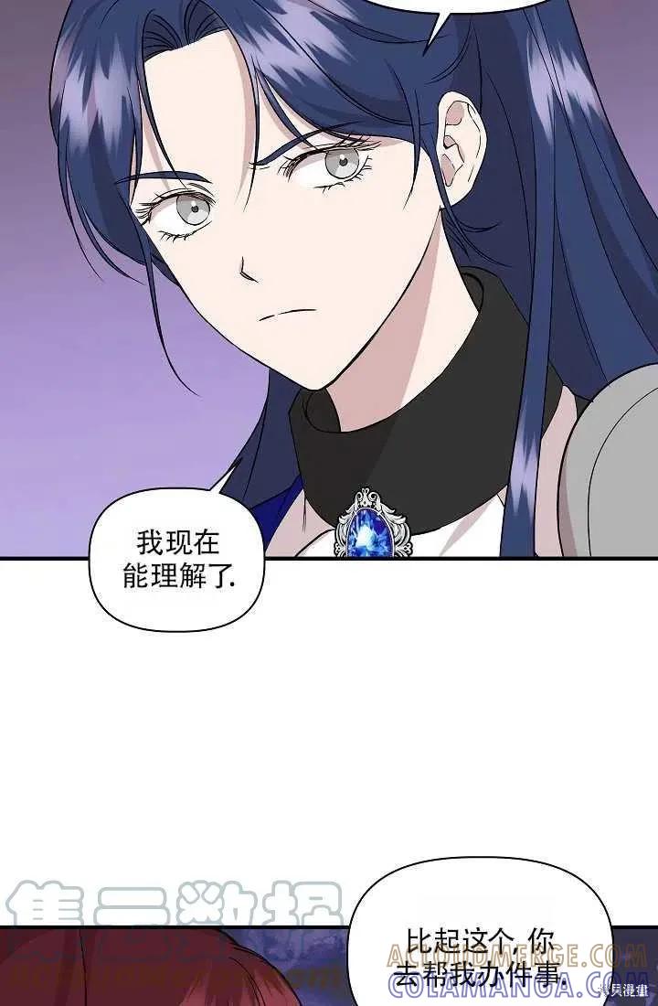 我不再是灰姑娘 第21话 第46页