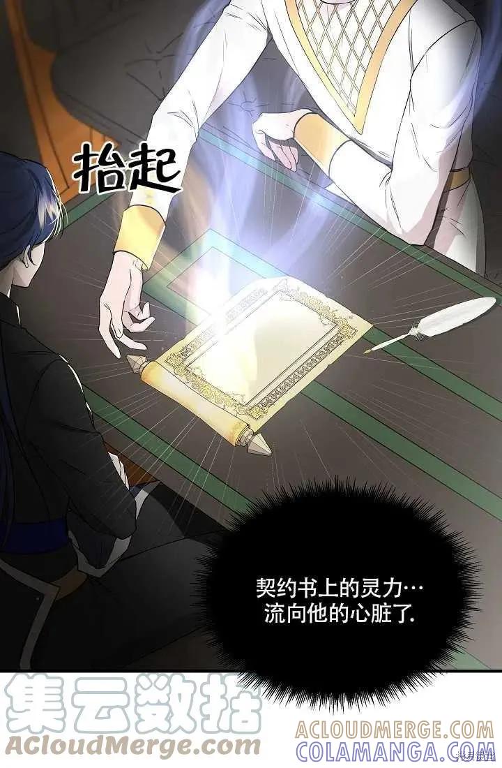 我不再是灰姑娘 第21话 第10页