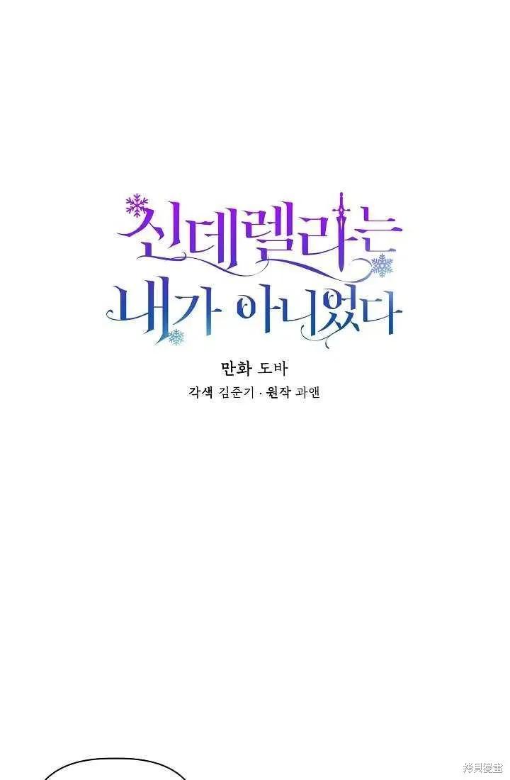 我不再是灰姑娘 第21话 第20页