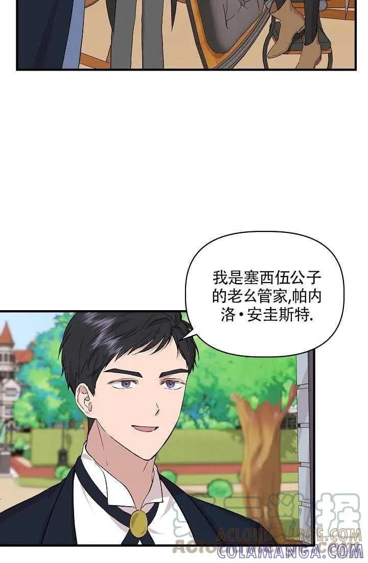 我不再是灰姑娘 第21话 第37页