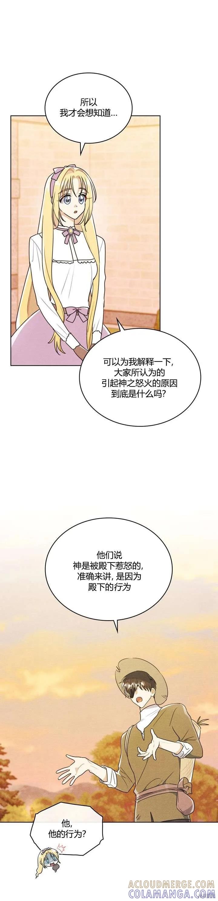 《殿下，我们一起洗澡吧！》第20话 第7页