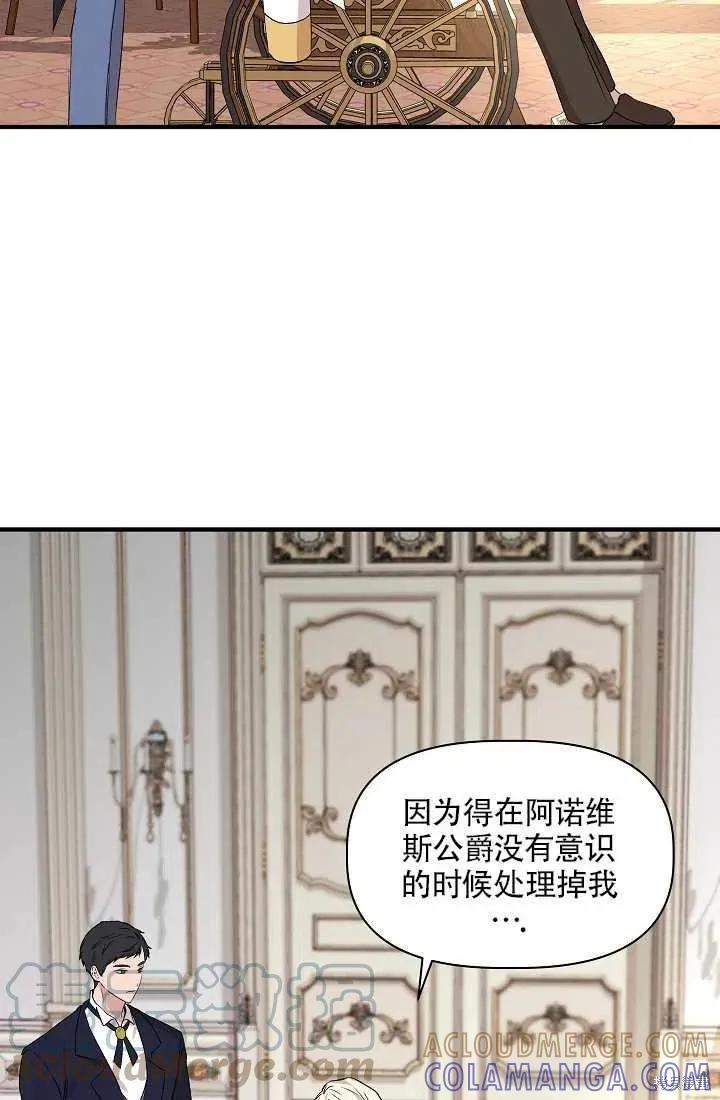 我不再是灰姑娘 第21话 第55页