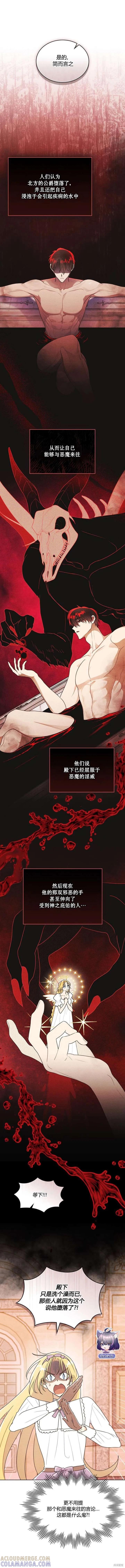 《殿下，我们一起洗澡吧！》第20话 第8页