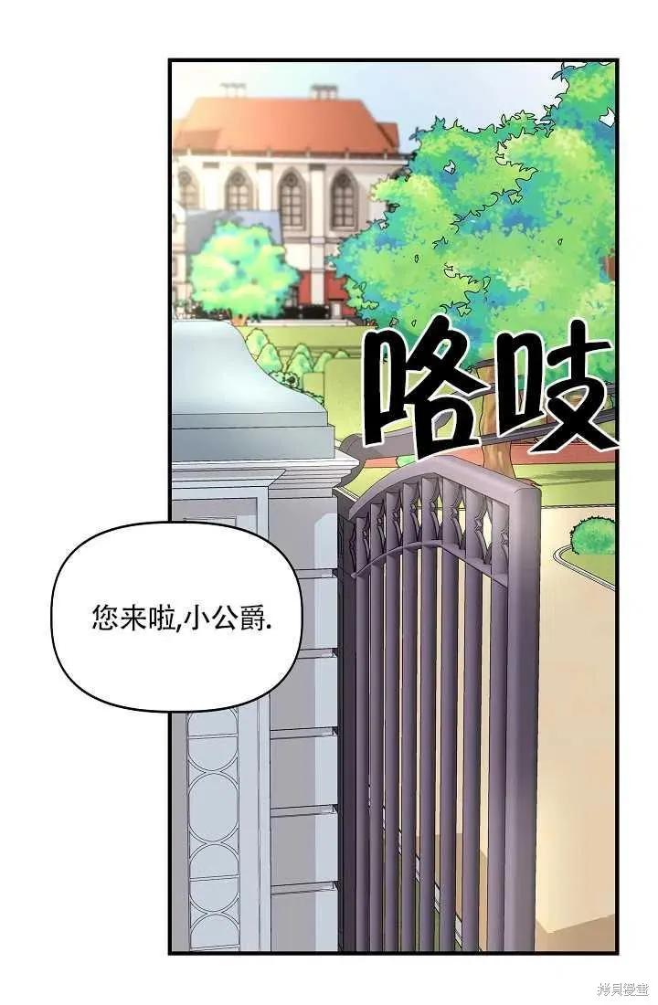 我不再是灰姑娘 第21话 第35页