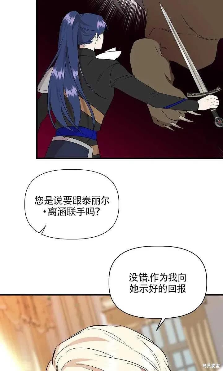 我不再是灰姑娘 第21话 第71页