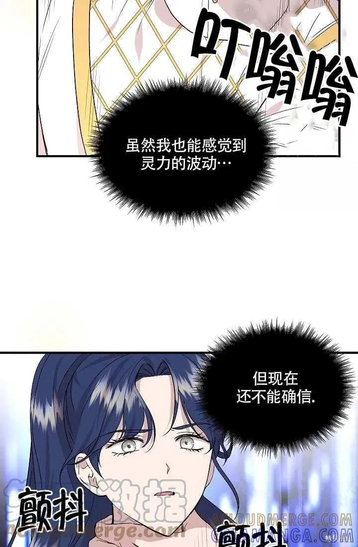 我不再是灰姑娘 第21话 第16页