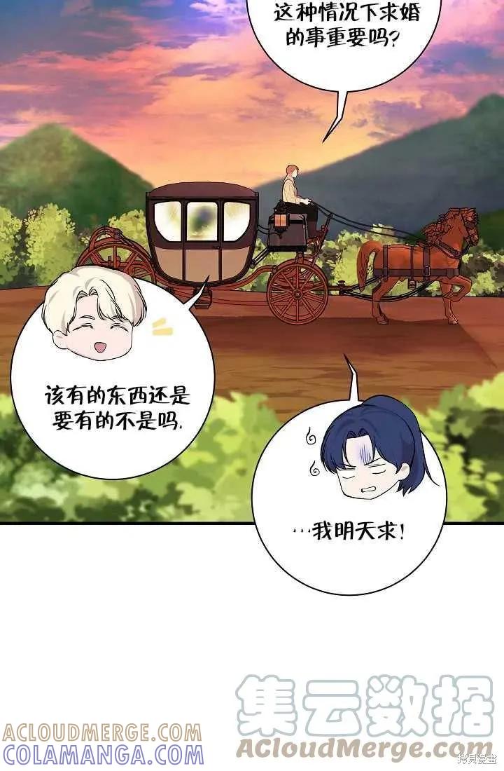 我不再是灰姑娘 第21话 第34页