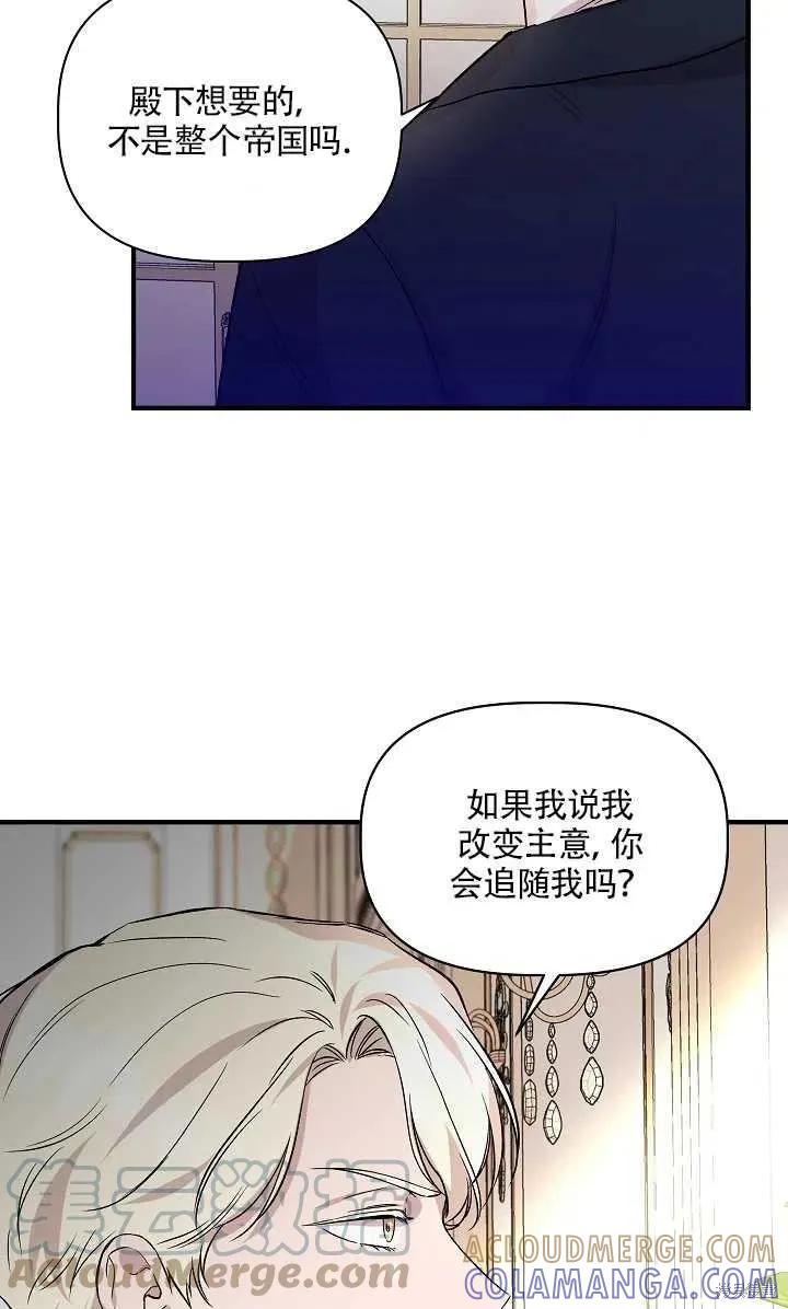 我不再是灰姑娘 第21话 第64页