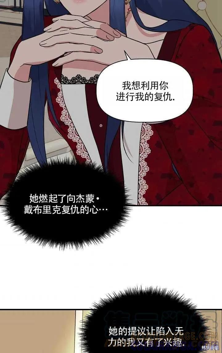 我不再是灰姑娘 第22话 第61页