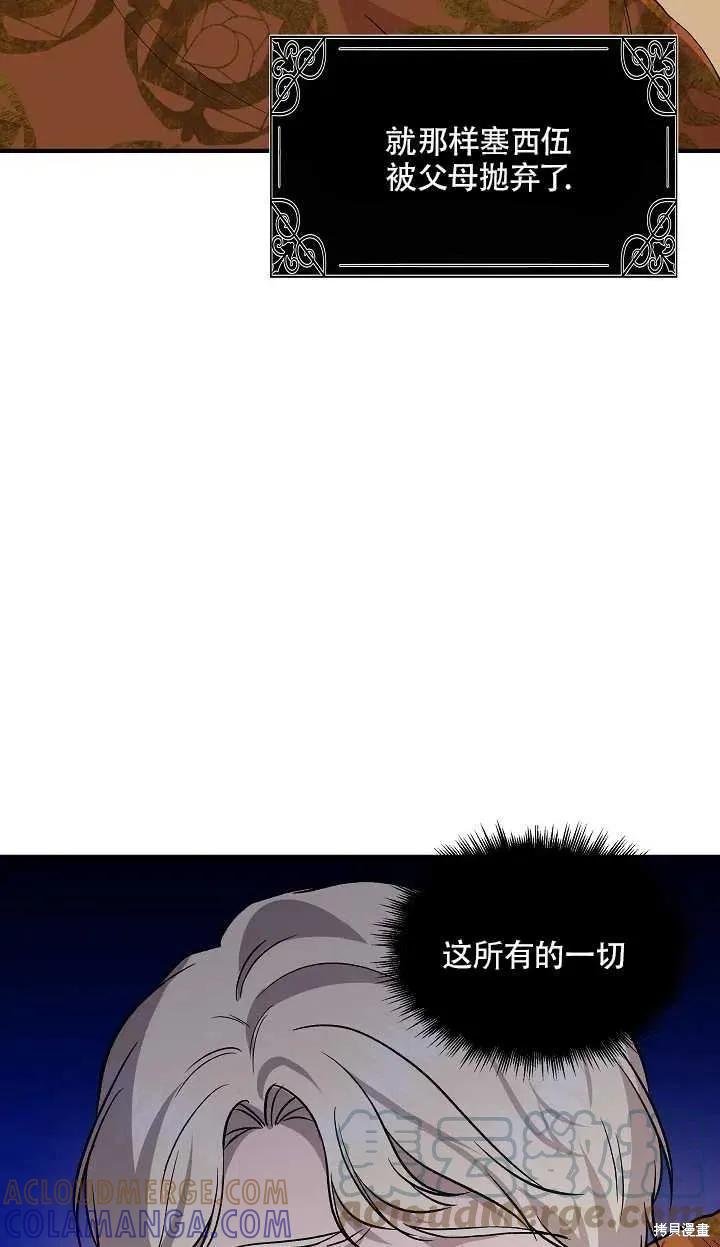 我不再是灰姑娘 第22话 第40页